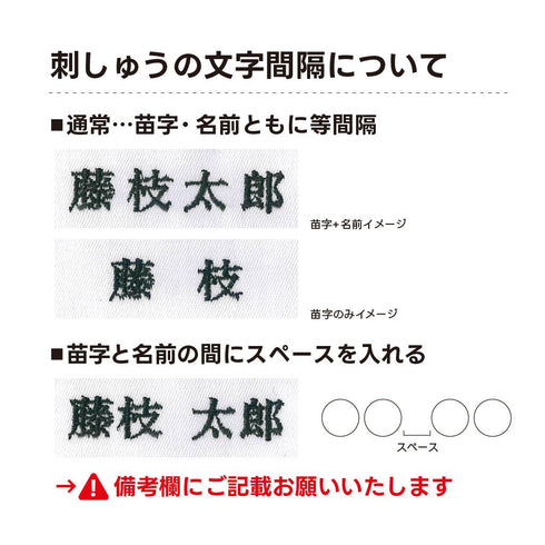 【左胸1行】刺しゅう加工