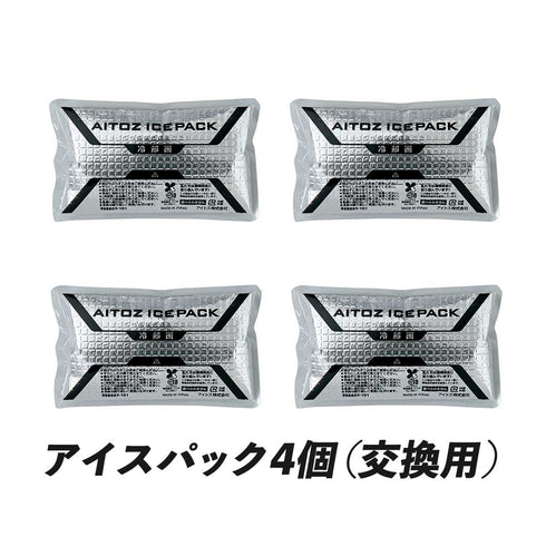 アイトス 865933 アイスパック 日本製 4個セット(交換用保冷剤)