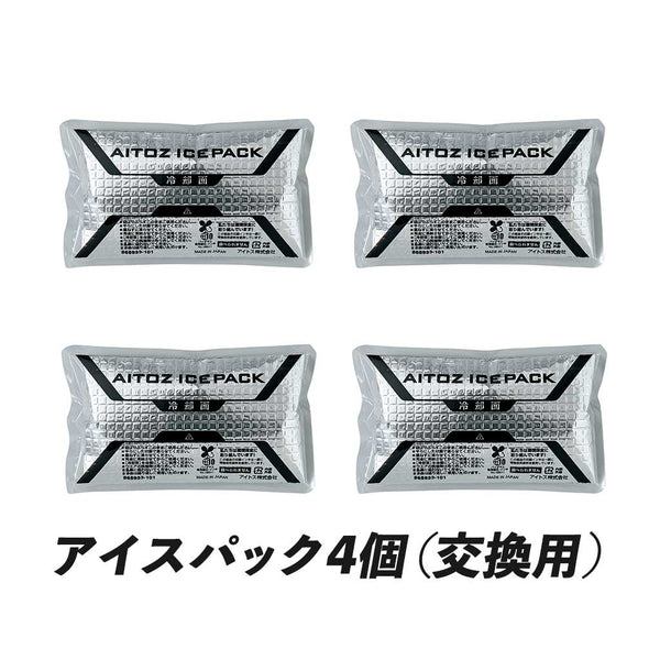 アイトス 865933 アイスパック 日本製 4個セット(交換用保冷剤)