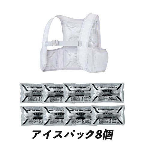 【計8個パック付】アイトス 865948 アイスベスト + 交換用アイスパック 865933 セット