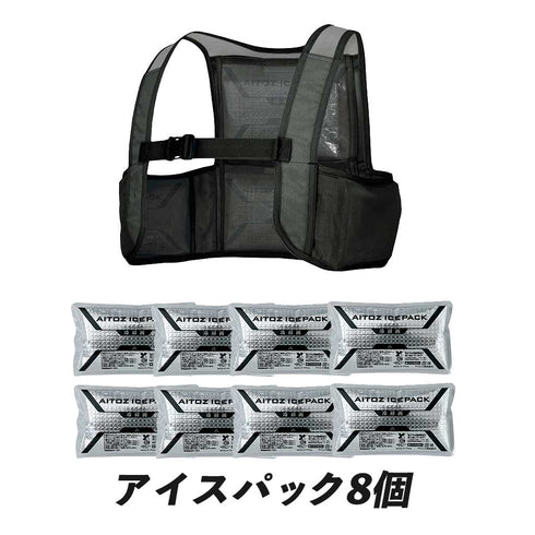 【計8個パック付】アイトス 865948 アイスベスト + 交換用アイスパック 865933 セット