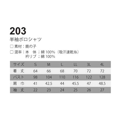 203 NEOterize 半袖ポロシャツ