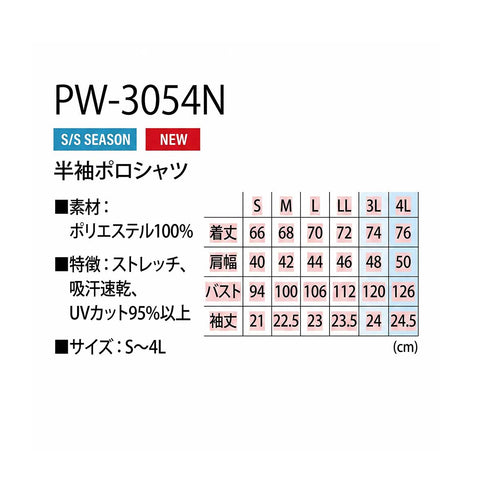 作業ウェアPUMA PW-3054N 半袖ポロシャツ