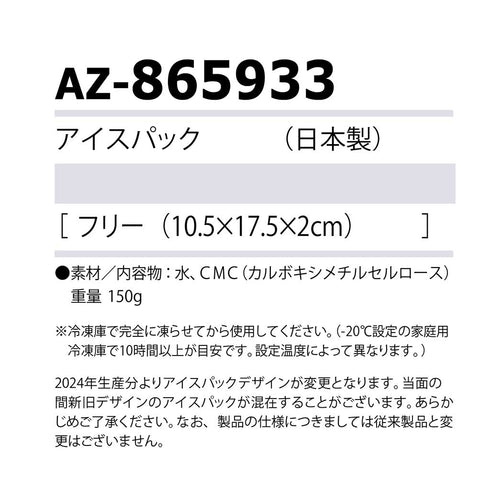 アイトス 865933 アイスパック 日本製 4個セット(交換用保冷剤)
