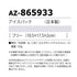アイトス 865933 アイスパック 日本製 4個セット(交換用保冷剤)