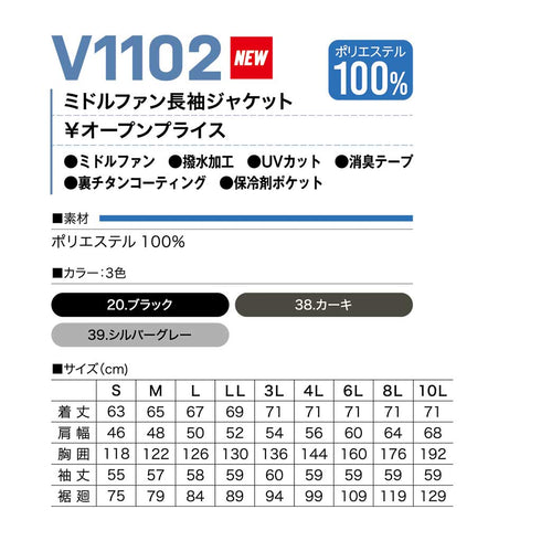 村上被服 HOOH V1102 ミドルファン長袖ジャケット(フードなし・裏チタン)