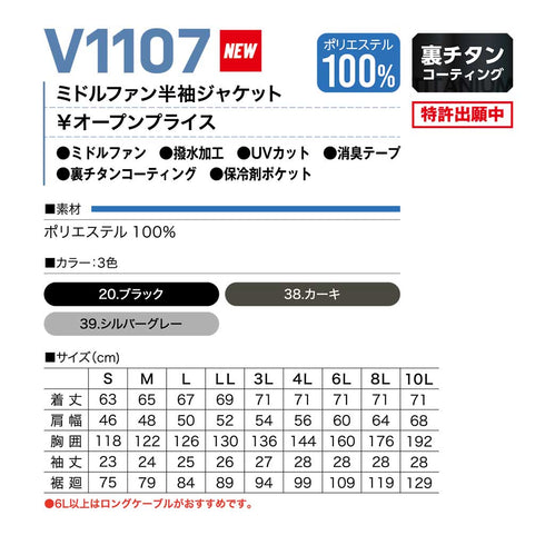 村上被服 HOOH V1107 ミドルファン半袖ジャケット(フードなし・裏チタン)