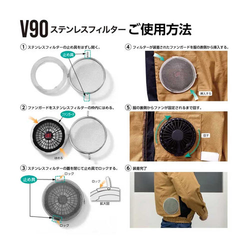 村上被服 V90 ステンレスフィルター